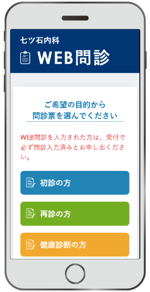 モバイルWEB問診イメージ
